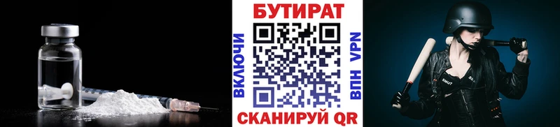БУТИРАТ BDO Гаврилов Посад